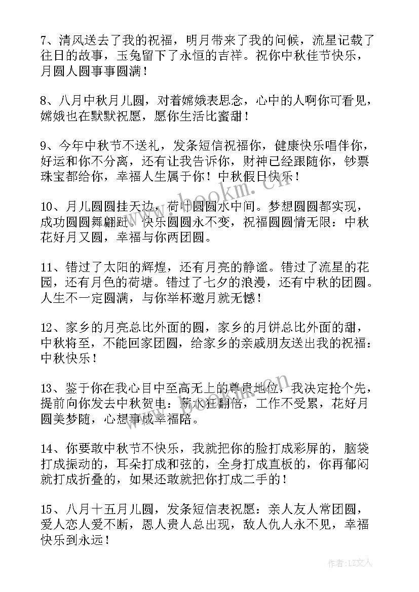 最新最有气质的中秋节祝福语 中秋节祝福语简洁大气(精选8篇)