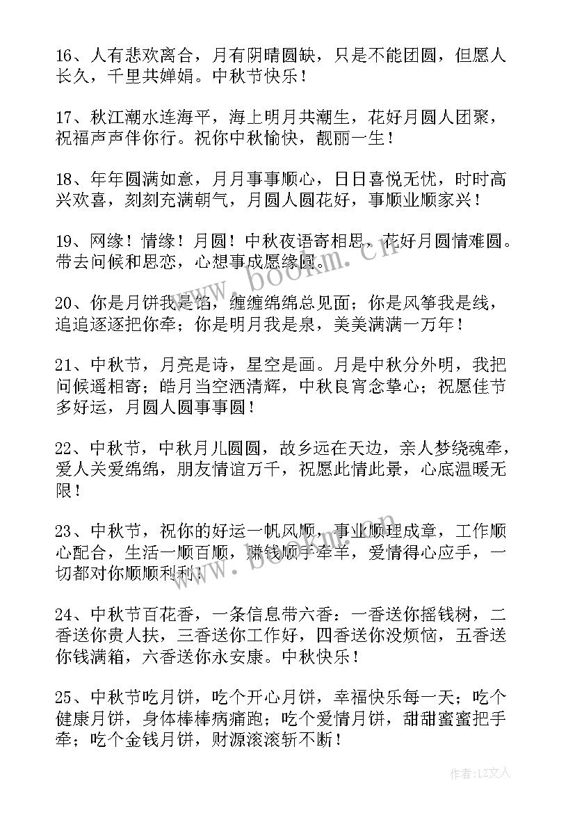 最新最有气质的中秋节祝福语 中秋节祝福语简洁大气(精选8篇)