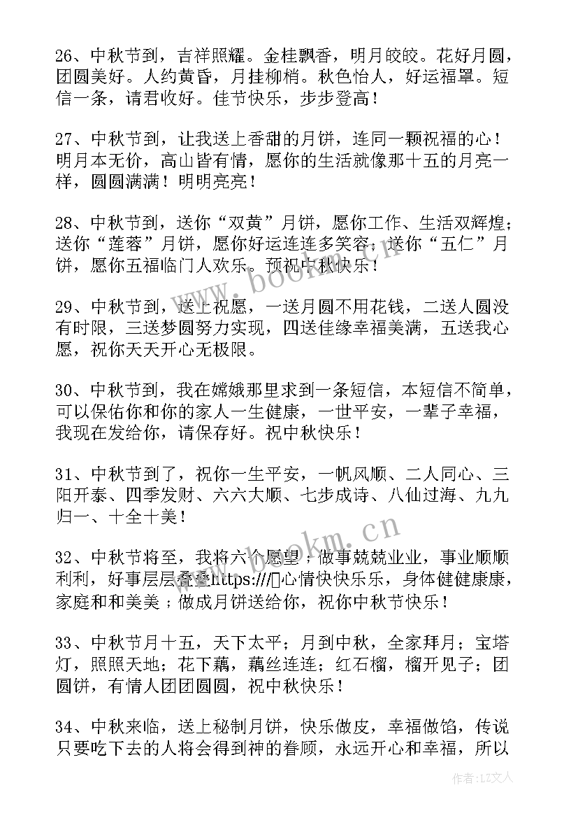 最新最有气质的中秋节祝福语 中秋节祝福语简洁大气(精选8篇)