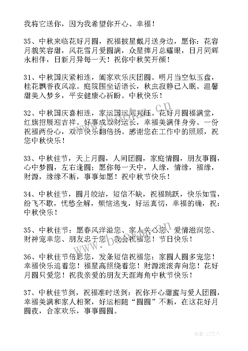 最新最有气质的中秋节祝福语 中秋节祝福语简洁大气(精选8篇)