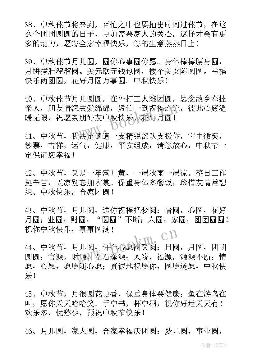 最新最有气质的中秋节祝福语 中秋节祝福语简洁大气(精选8篇)