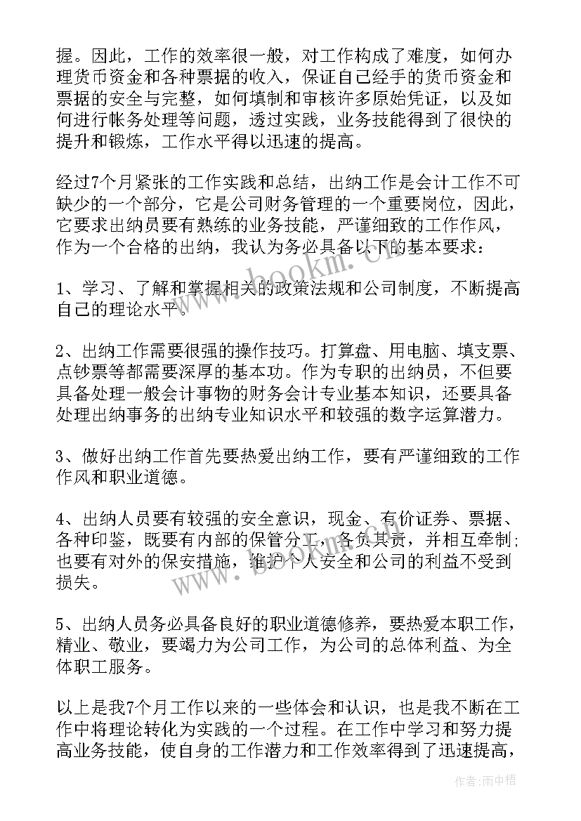 财务工作人员述职报告 财务人员个人工作述职报告(实用10篇)