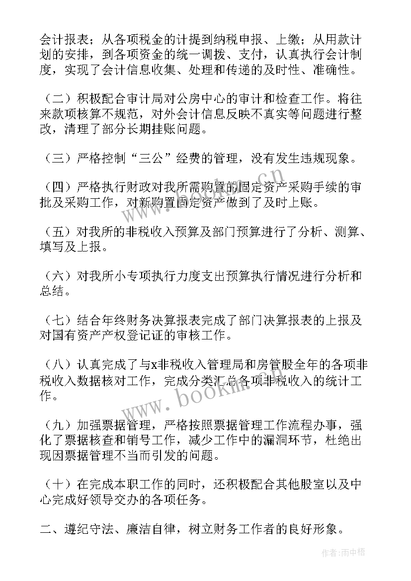 财务工作人员述职报告 财务人员个人工作述职报告(实用10篇)