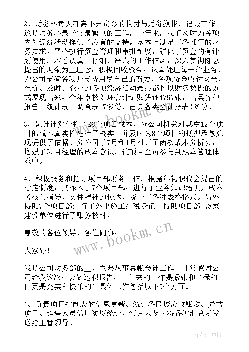 财务工作人员述职报告 财务人员个人工作述职报告(实用10篇)