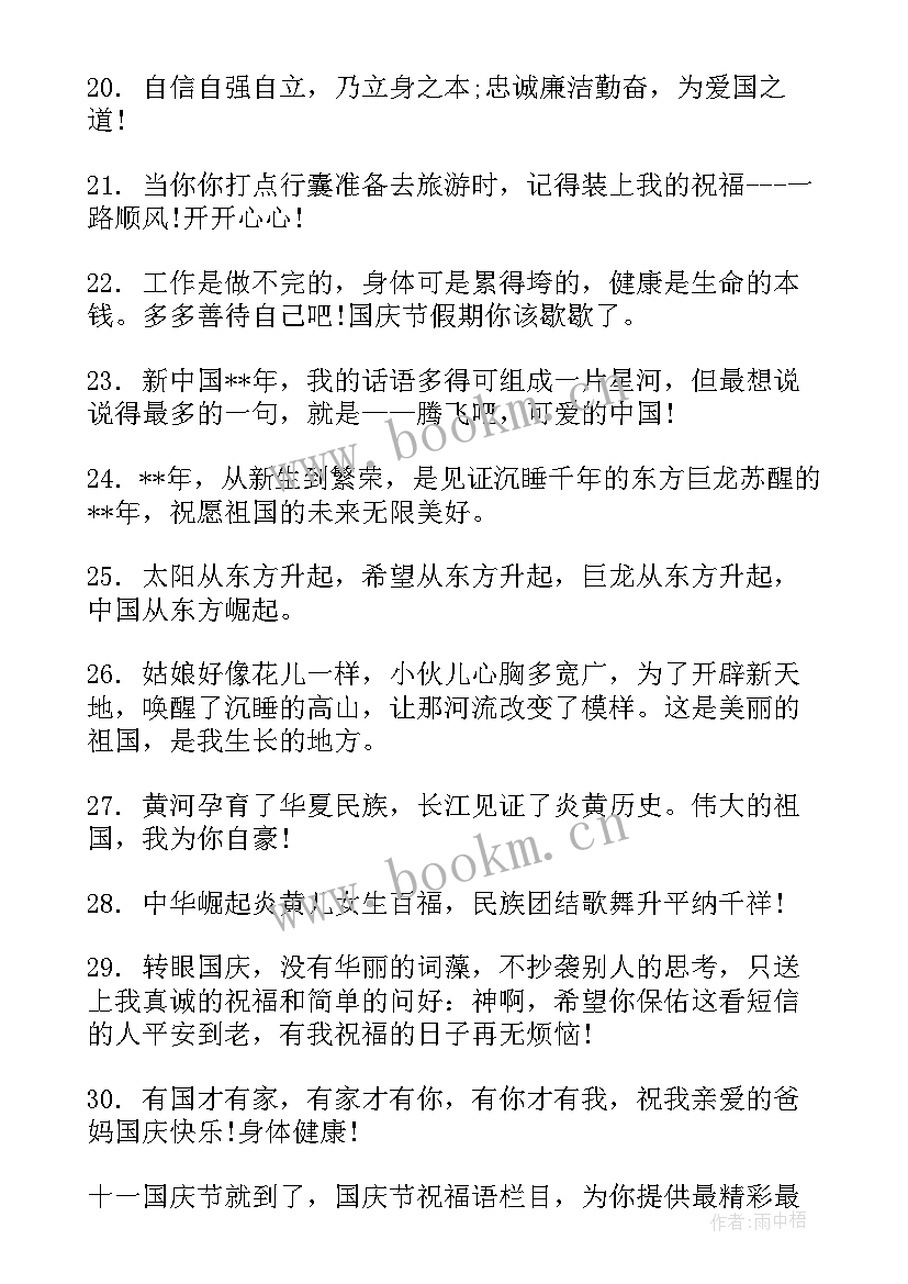 2023年祝福祖国的国庆节简单祝福语(优秀8篇)