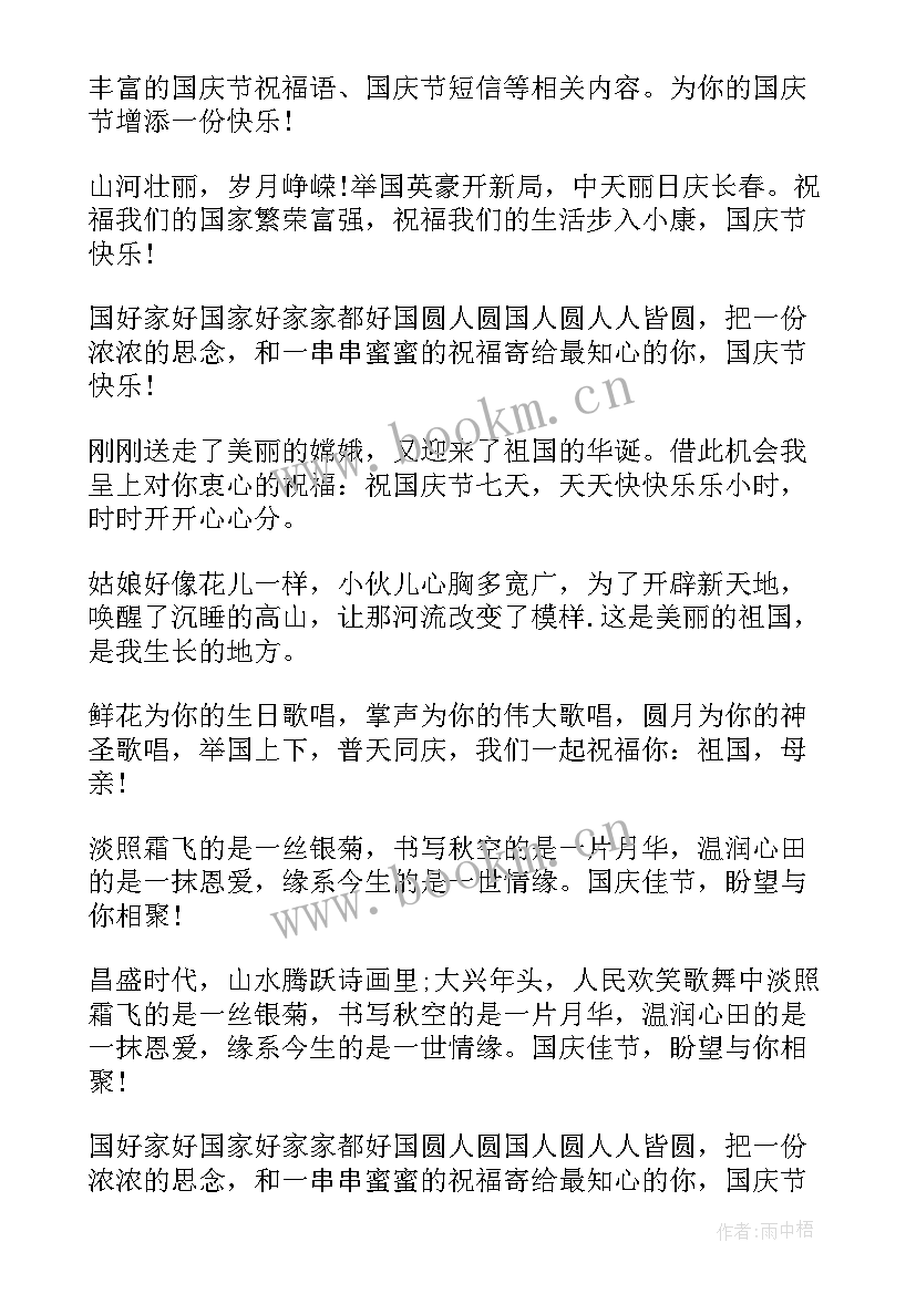 2023年祝福祖国的国庆节简单祝福语(优秀8篇)