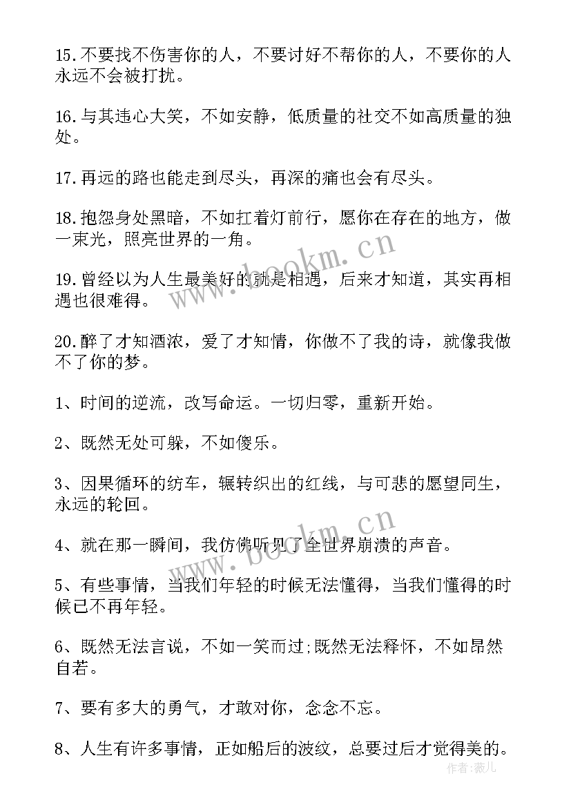 最新个性签名短句干净治愈英语(通用8篇)