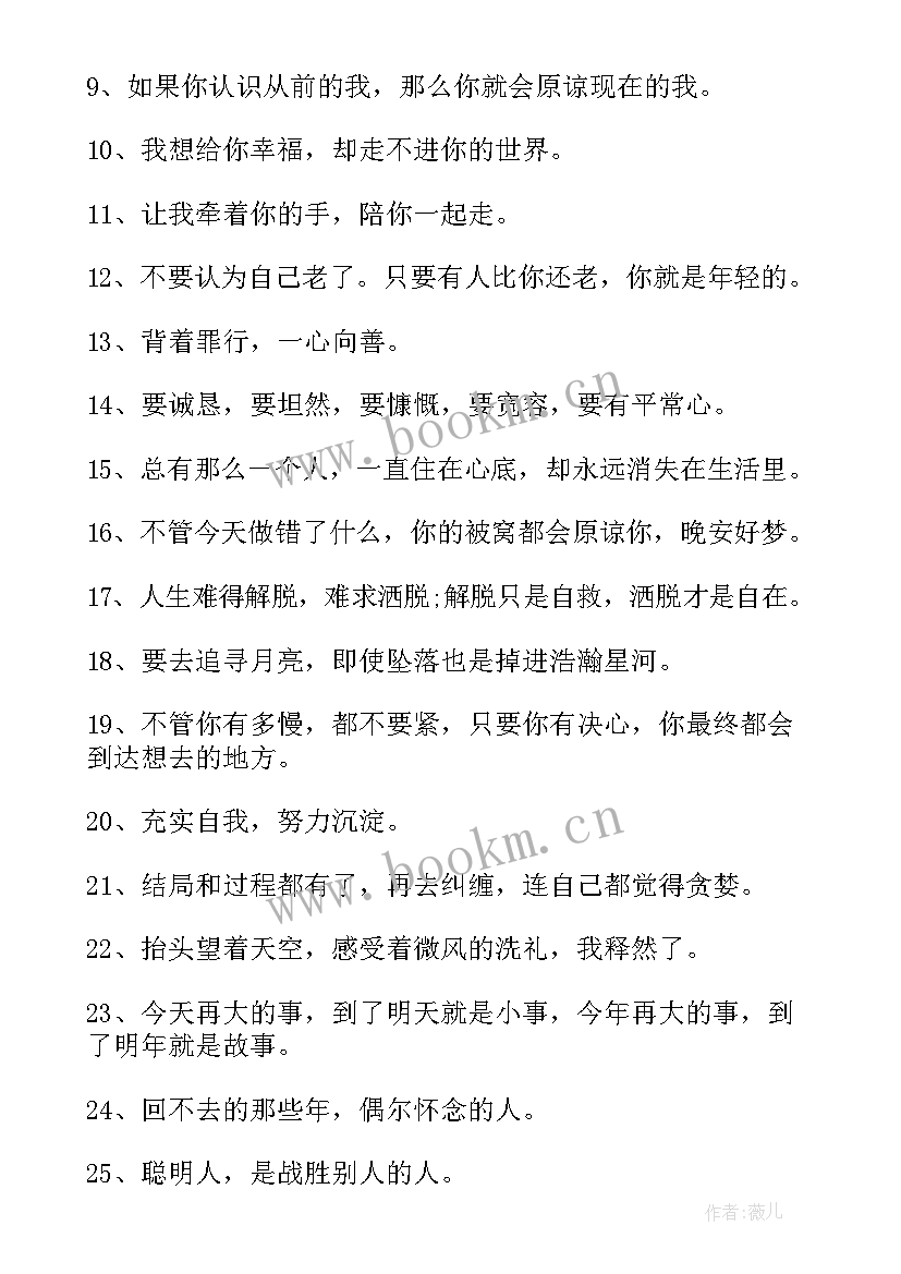 最新个性签名短句干净治愈英语(通用8篇)