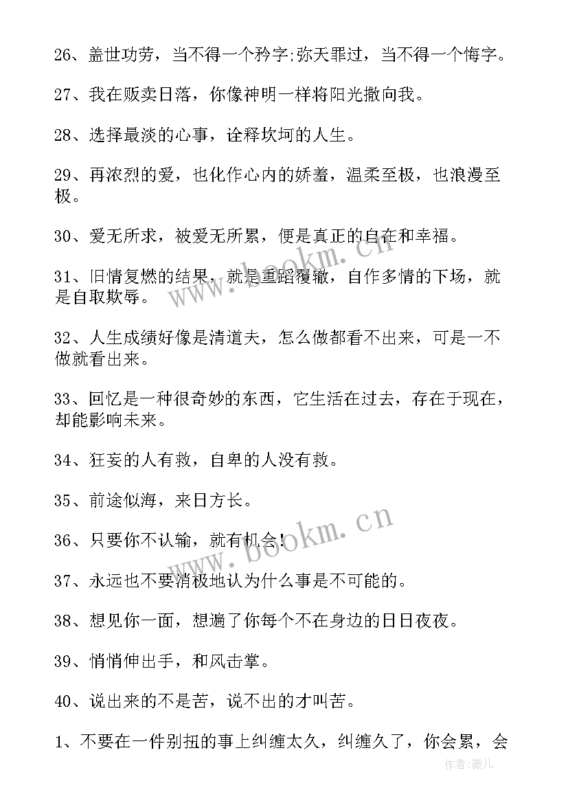 最新个性签名短句干净治愈英语(通用8篇)