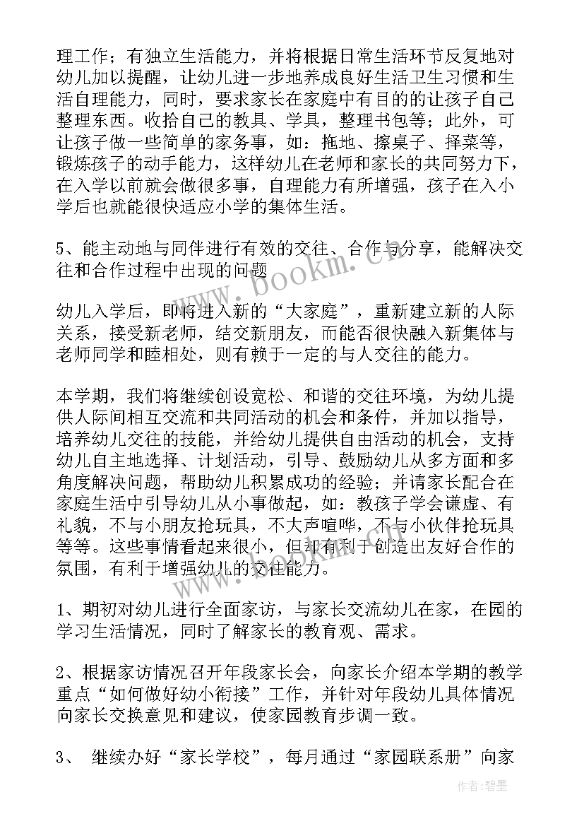 最新幼儿园中班第二学期班主任工作计划 幼儿园大班第二学期班主任工作计划(实用11篇)