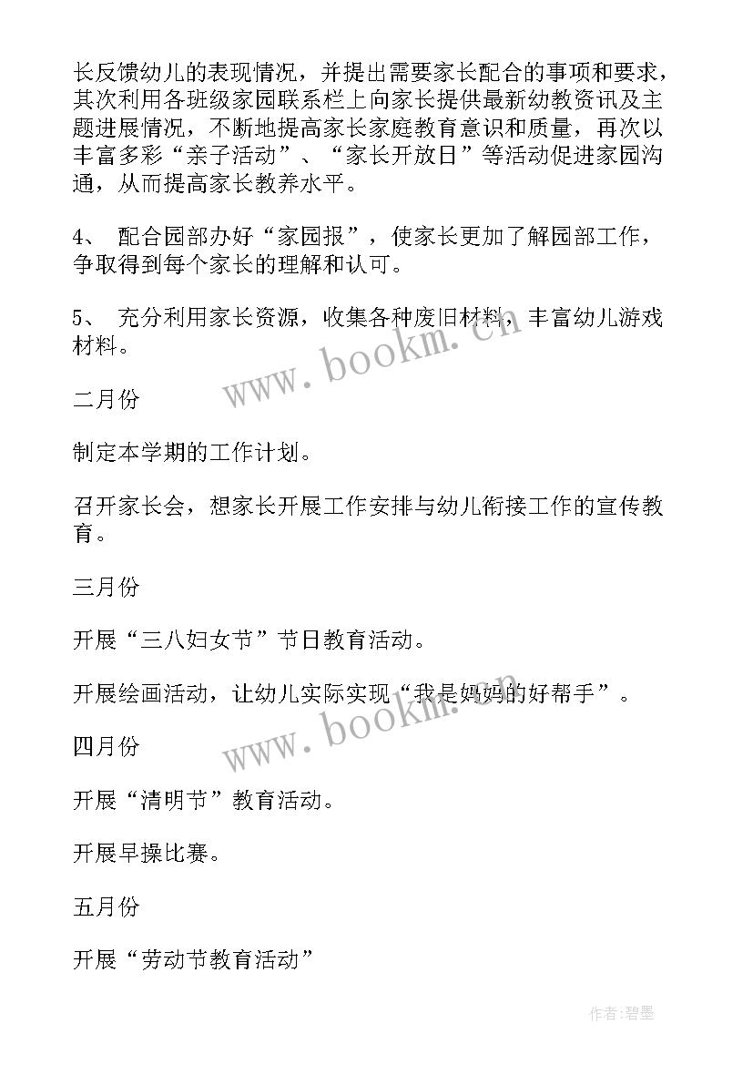 最新幼儿园中班第二学期班主任工作计划 幼儿园大班第二学期班主任工作计划(实用11篇)