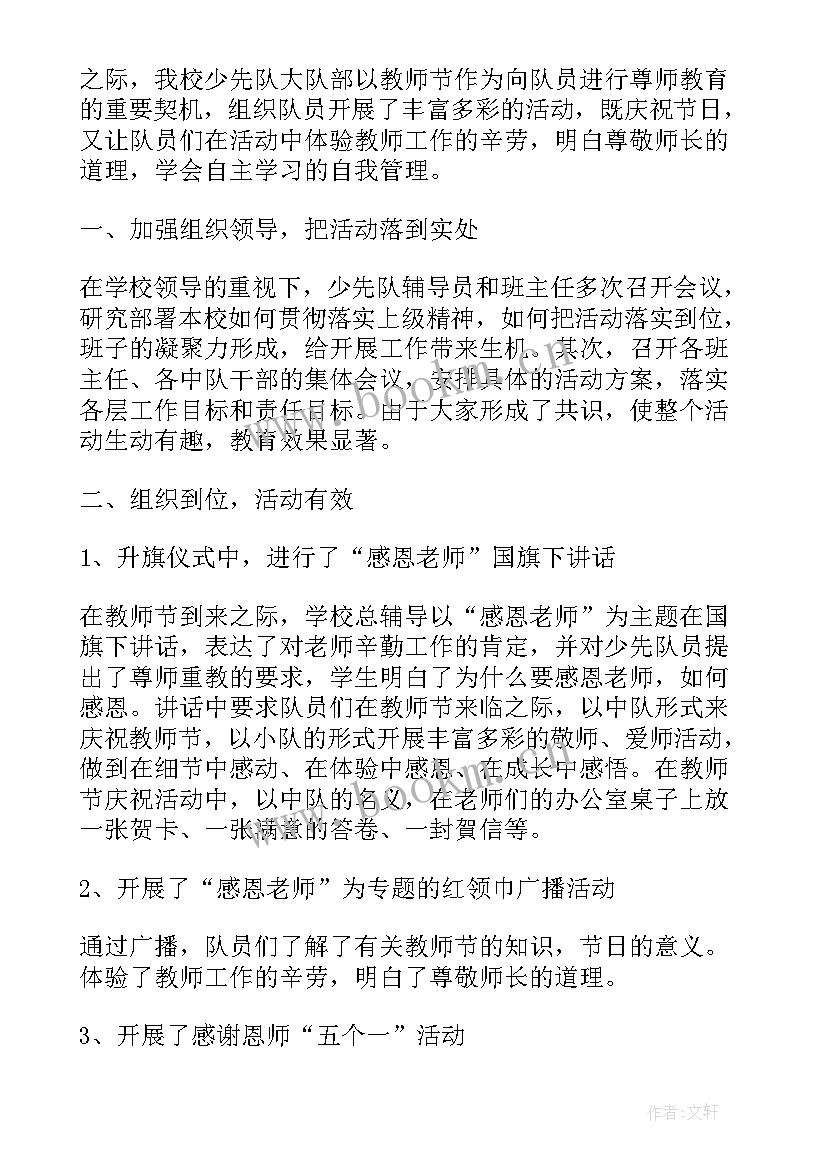 最新教师节银行活动简报(模板8篇)