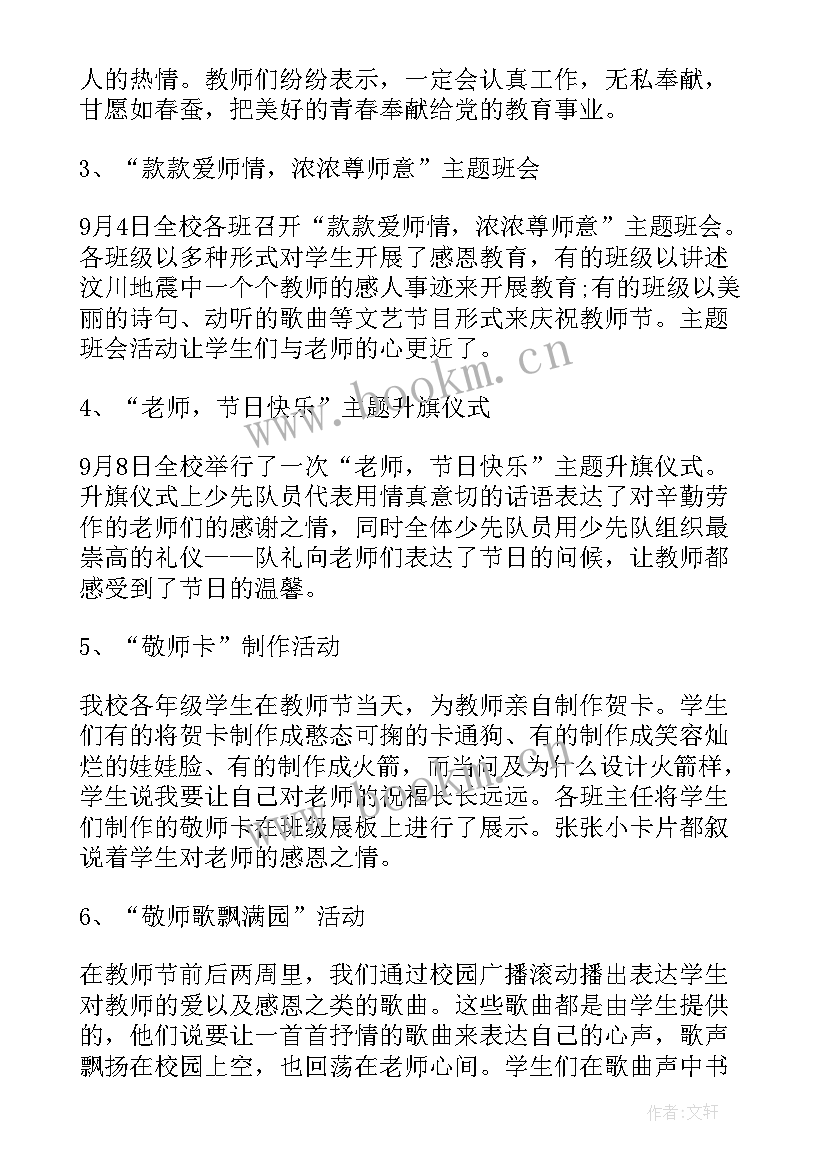 最新教师节银行活动简报(模板8篇)