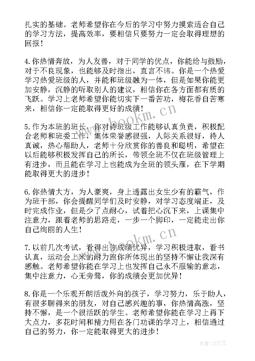 2023年初一学生综合素质评价表 学生综合素质评价评语(通用8篇)