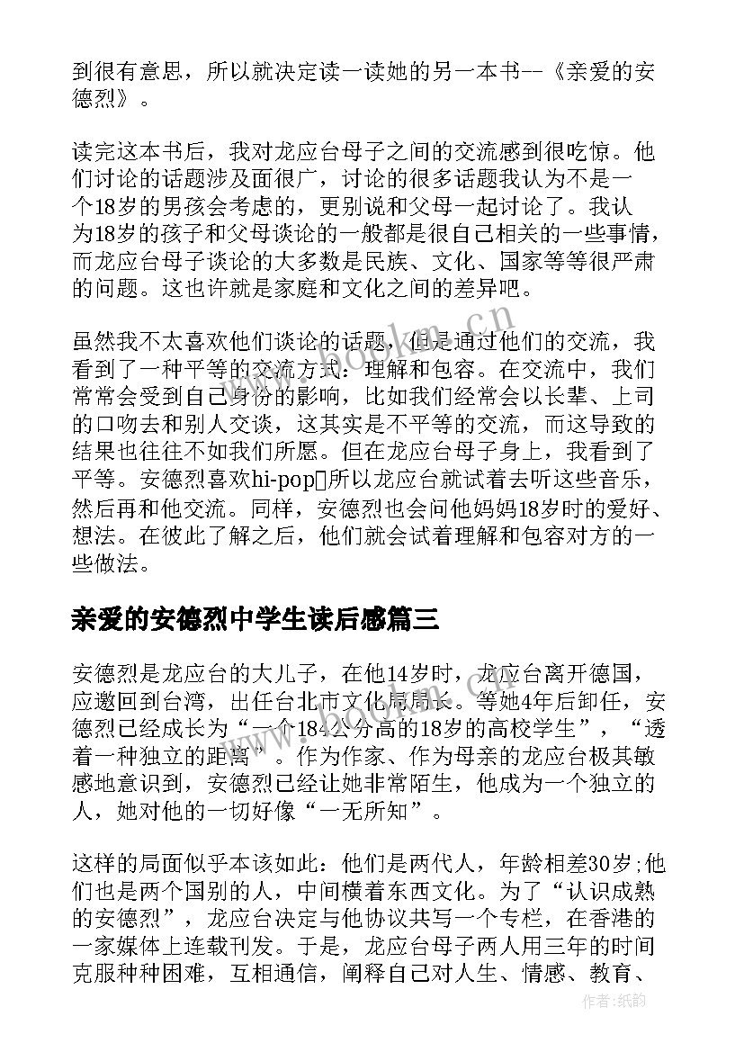 亲爱的安德烈中学生读后感(优质10篇)