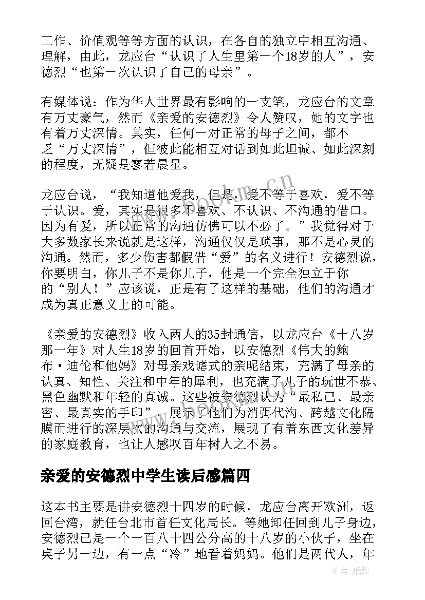 亲爱的安德烈中学生读后感(优质10篇)