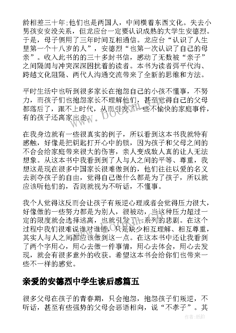 亲爱的安德烈中学生读后感(优质10篇)