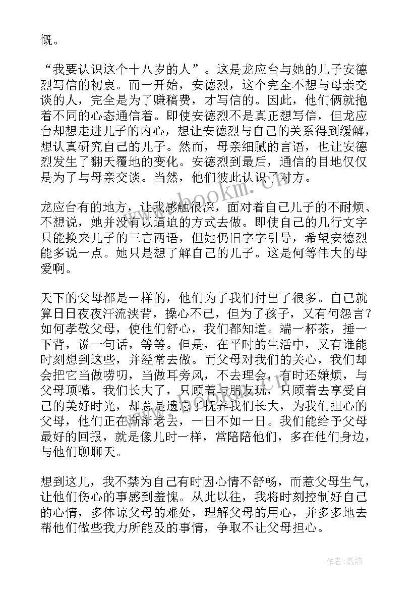 亲爱的安德烈中学生读后感(优质10篇)