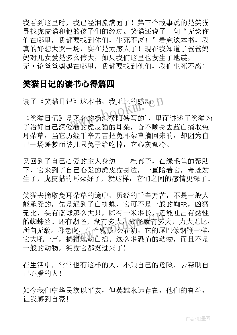 2023年笑猫日记的读书心得 笑猫日记读书心得(精选15篇)