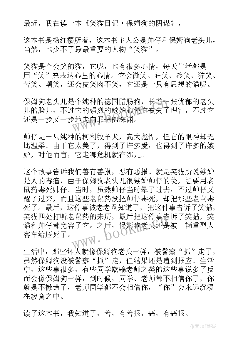 2023年笑猫日记的读书心得 笑猫日记读书心得(精选15篇)