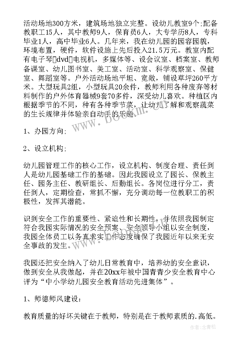 2023年幼儿园园长工作报告述职(优质13篇)