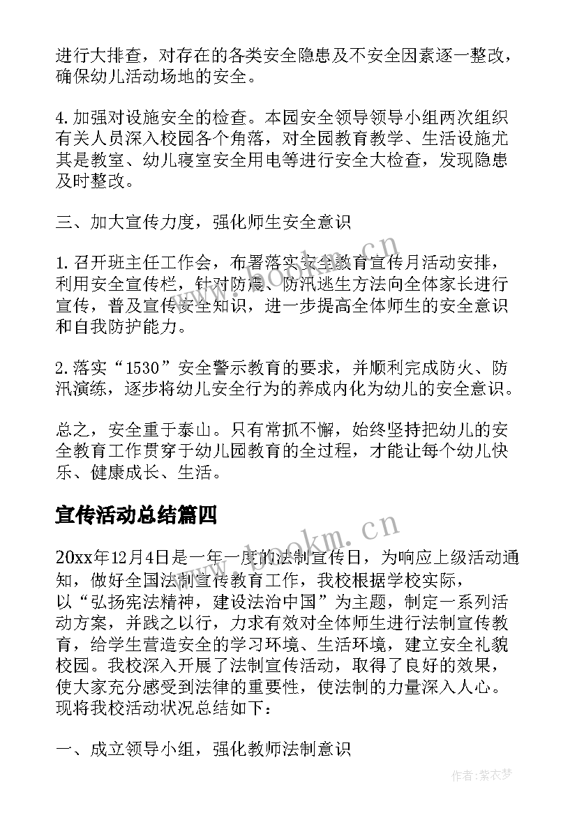 2023年宣传活动总结(通用9篇)