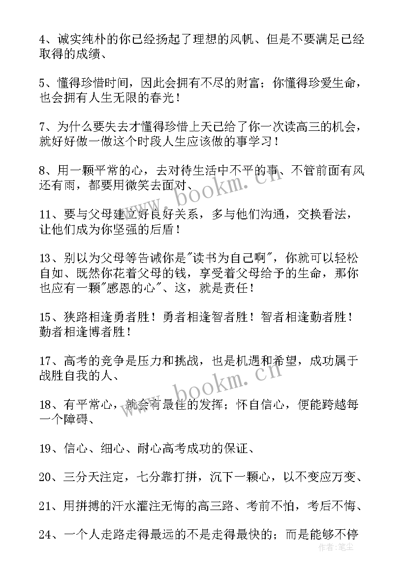 2023年新学期班主任寄语黑板报 新学期班主任寄语(大全16篇)