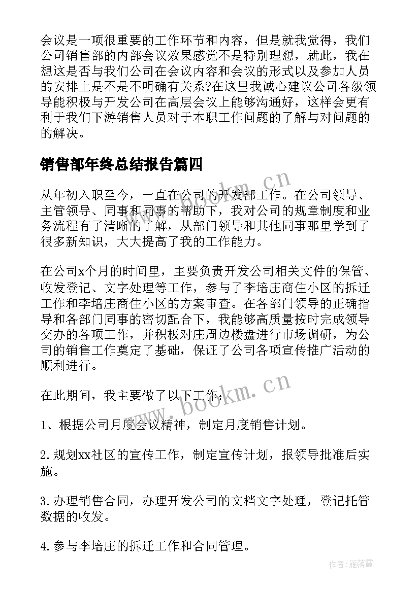 最新销售部年终总结报告(精选11篇)