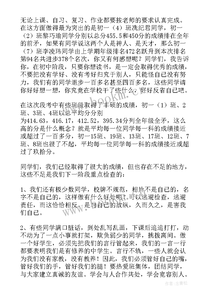 段考总结初一(汇总8篇)