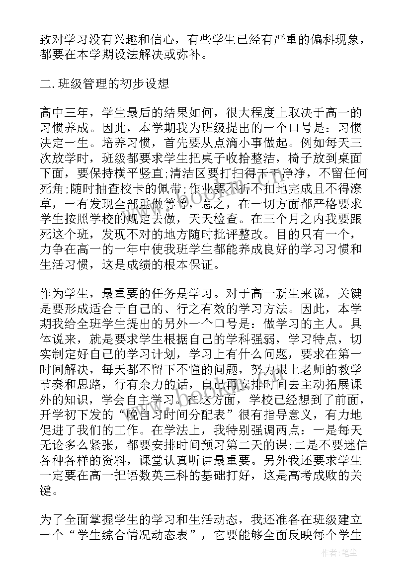 2023年高一年级第一学期班主任工作计划(实用8篇)