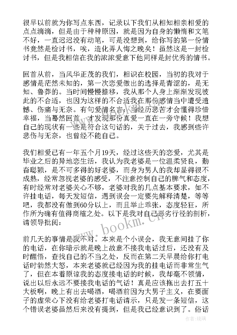 老婆生气检讨书 惹老婆生气检讨书(大全8篇)