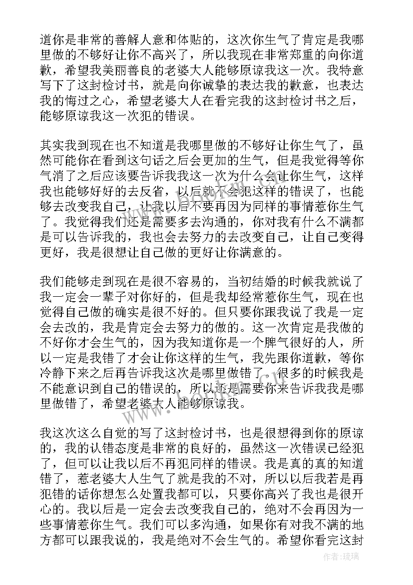 老婆生气检讨书 惹老婆生气检讨书(大全8篇)