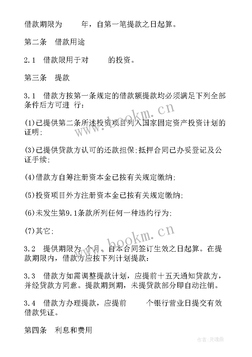 借款合同版本(优秀13篇)