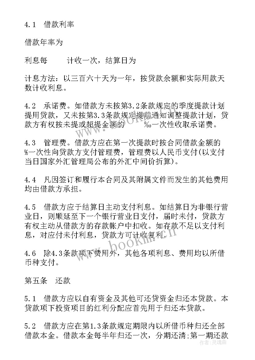 借款合同版本(优秀13篇)