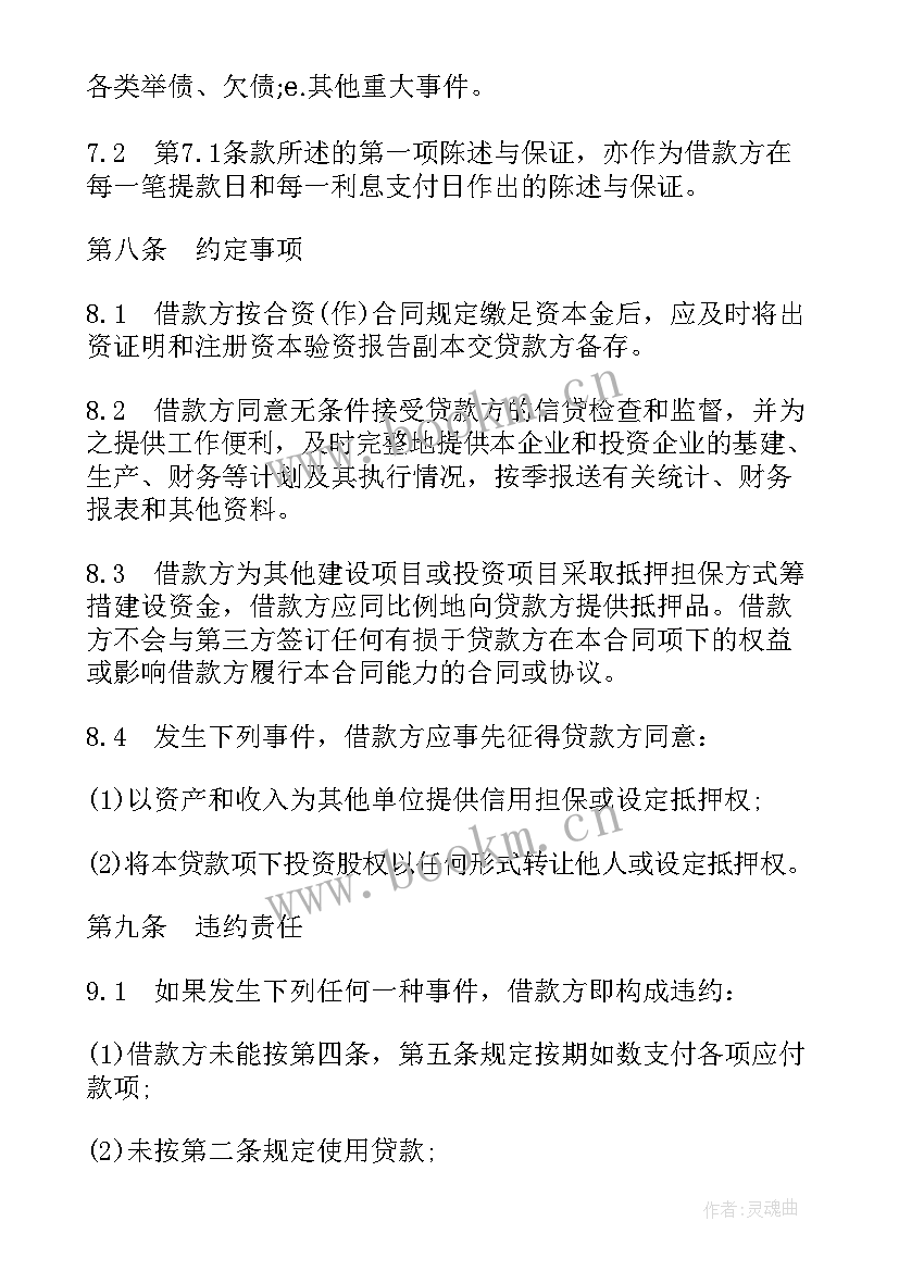 借款合同版本(优秀13篇)