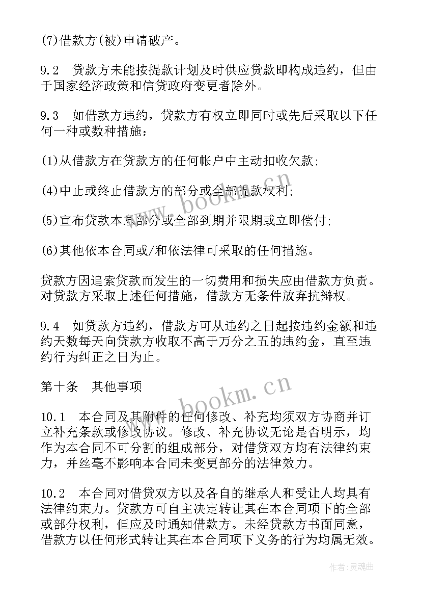 借款合同版本(优秀13篇)