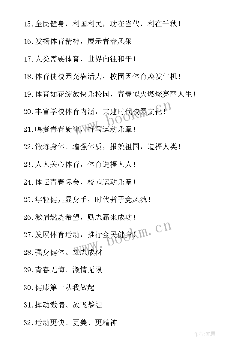 比赛口号新颖(通用8篇)