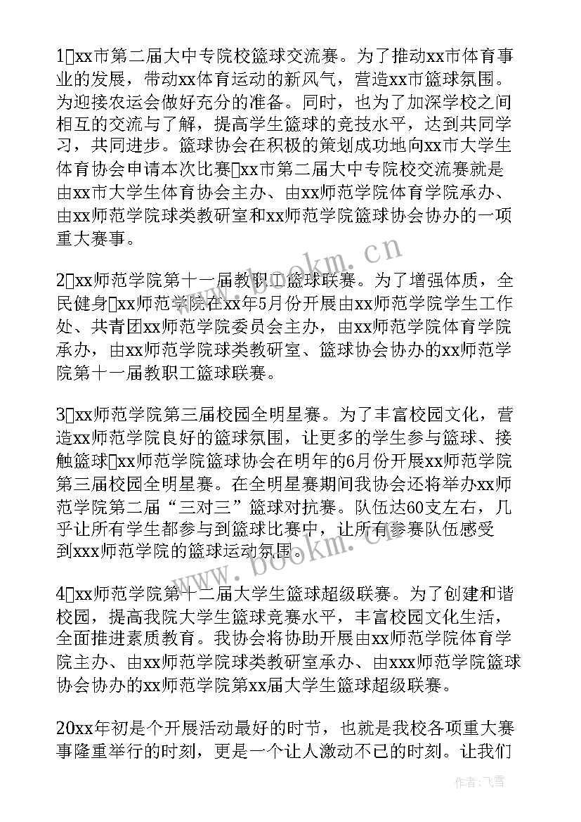 篮球教学工作计划表 小学篮球教学工作计划(实用8篇)