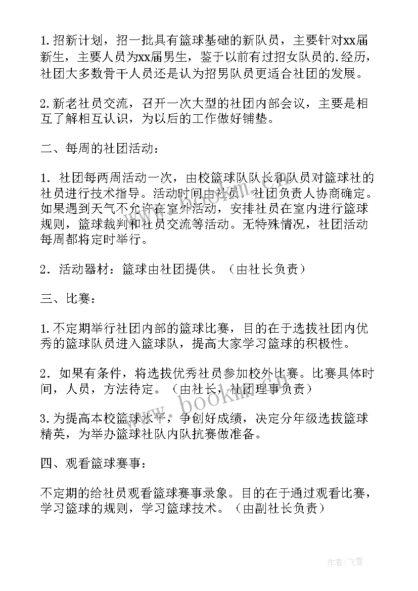 篮球教学工作计划表 小学篮球教学工作计划(实用8篇)