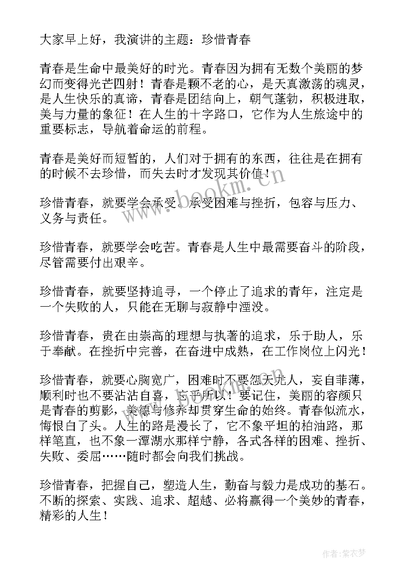 青春演讲稿五分钟 青春的三分钟演讲稿(优秀18篇)