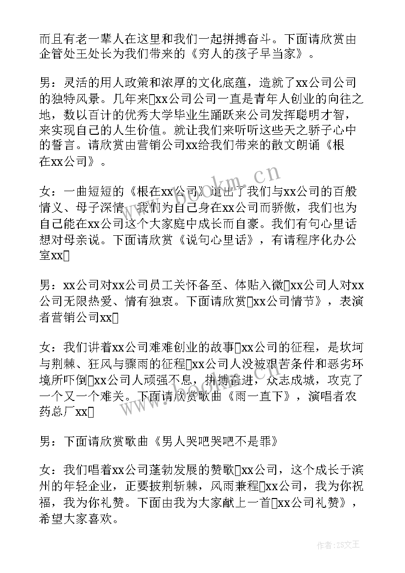 最新校庆文艺晚会主持词结束语说 文艺晚会主持词结束语(精选15篇)