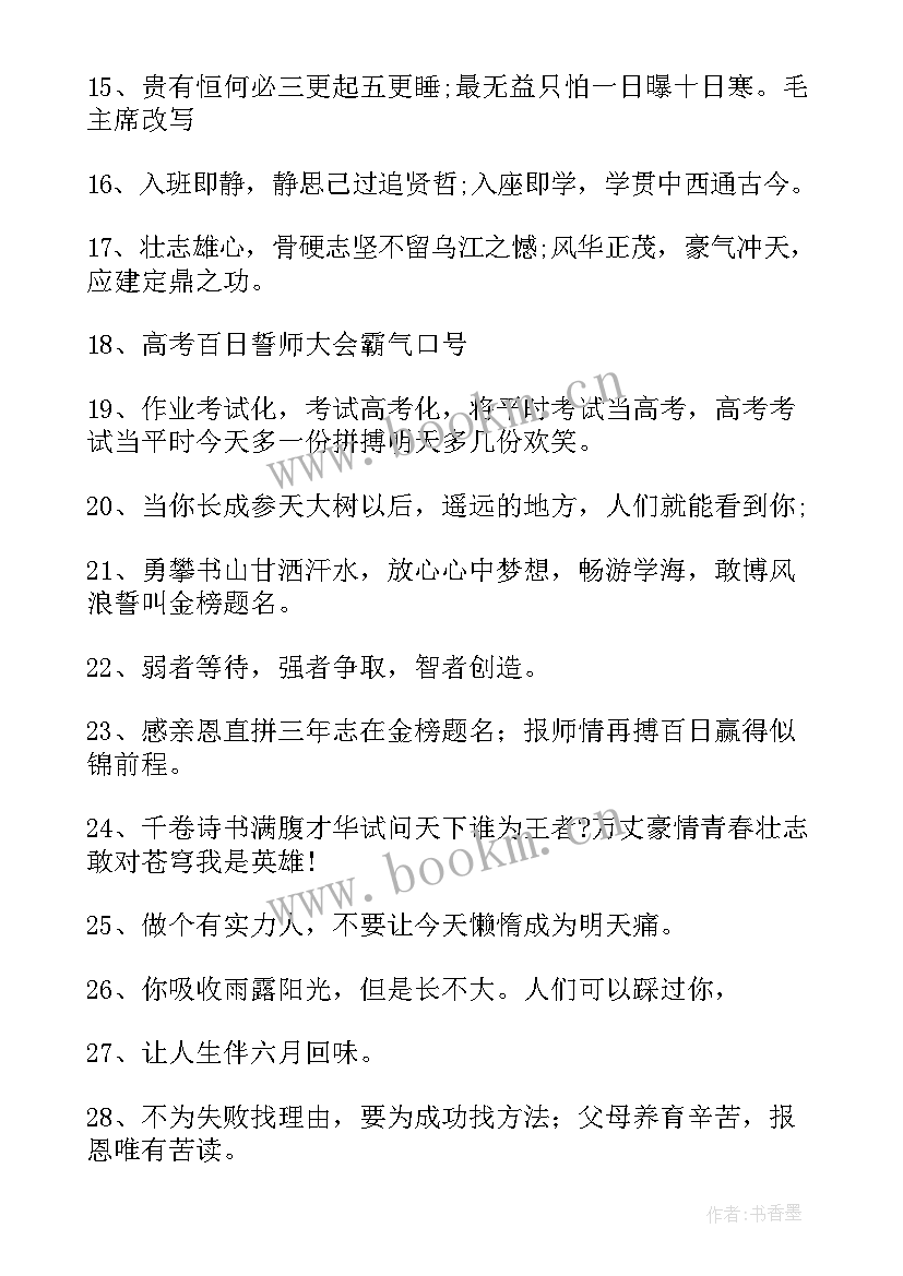 最新高考励志班级口号标语 高考班级励志口号(精选19篇)