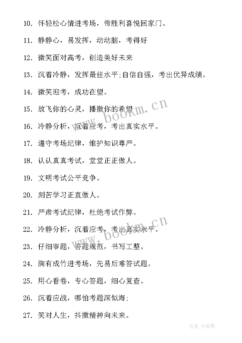 最新高考励志班级口号标语 高考班级励志口号(精选19篇)