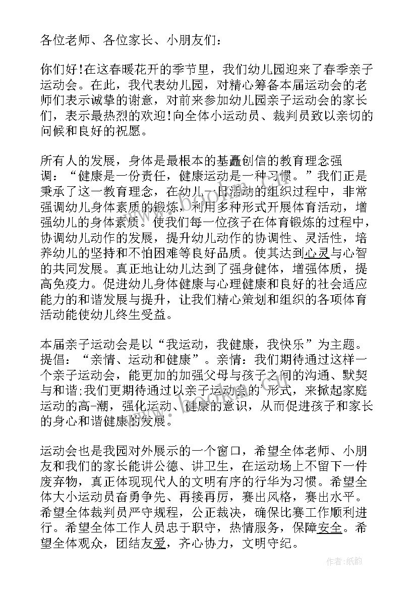 幼儿运动会园长致辞 幼儿园运动会园长致辞(优质18篇)