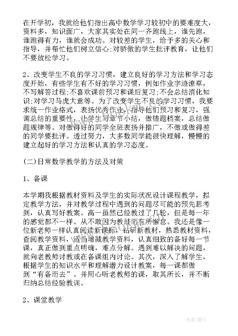 2023年高三数学期末总结(优质8篇)