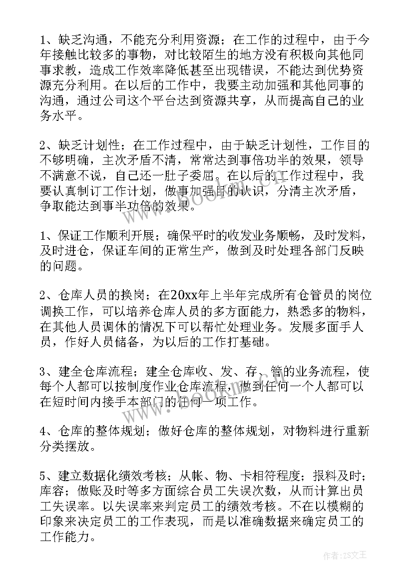 超市仓库管理员工作总结 仓库管理员工作总结(优秀8篇)