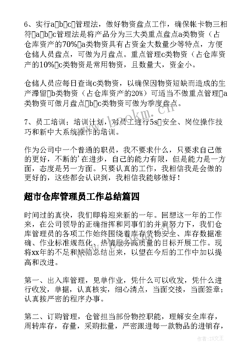 超市仓库管理员工作总结 仓库管理员工作总结(优秀8篇)