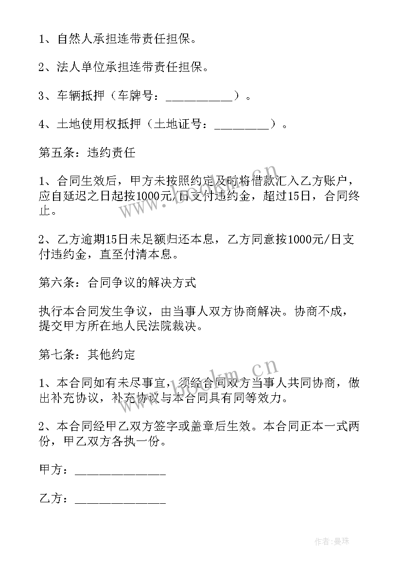 最新单位借款条 单位借款合同(模板11篇)