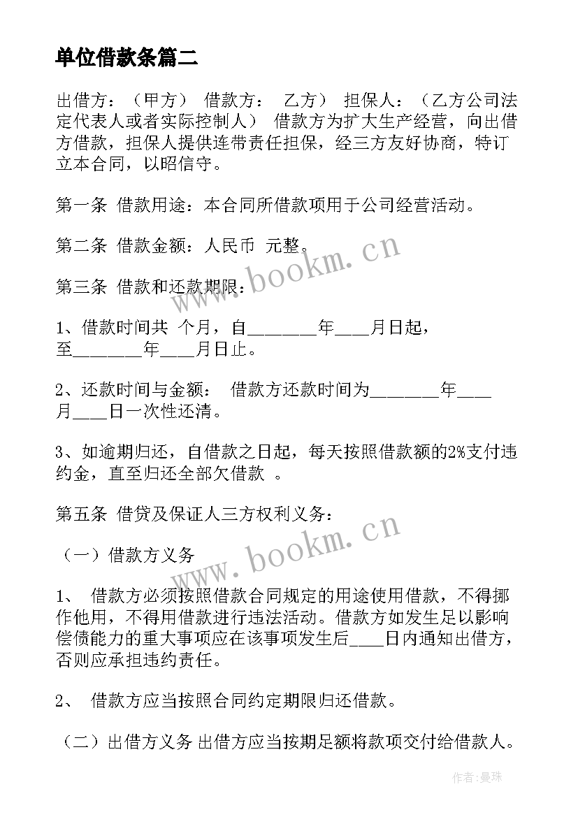 最新单位借款条 单位借款合同(模板11篇)