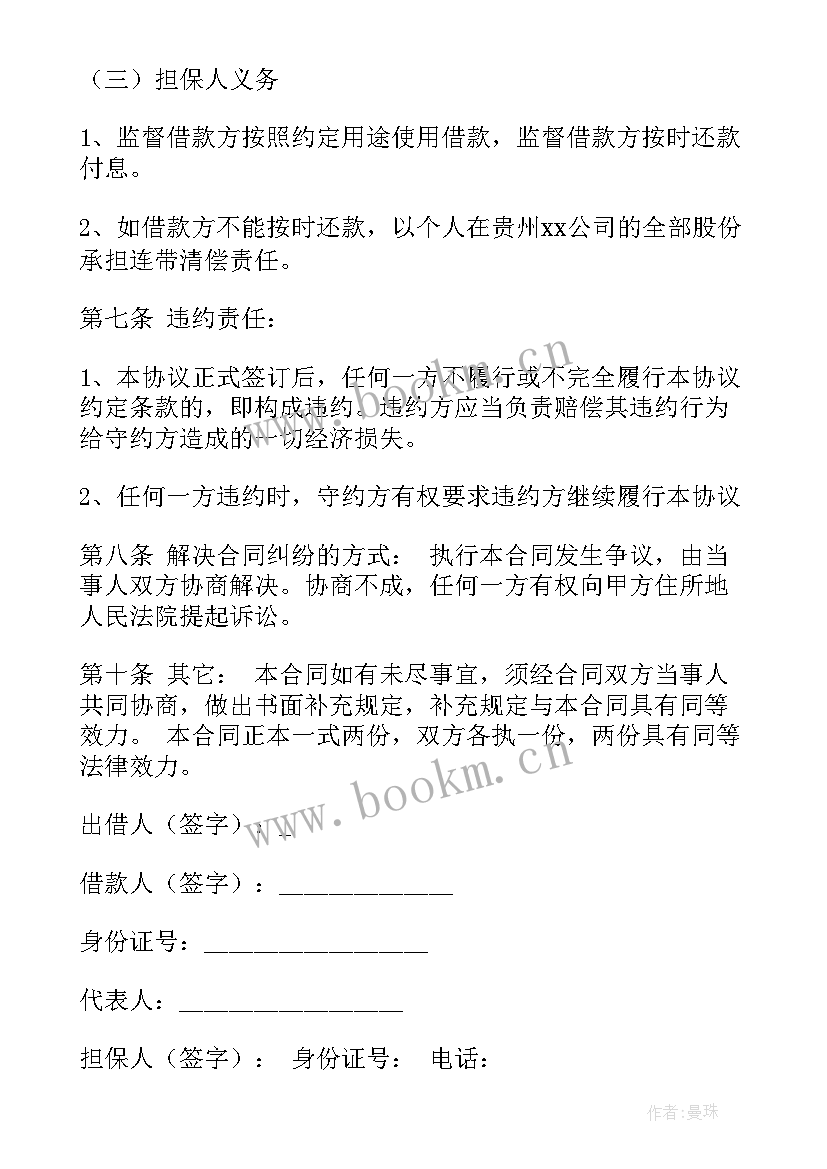 最新单位借款条 单位借款合同(模板11篇)